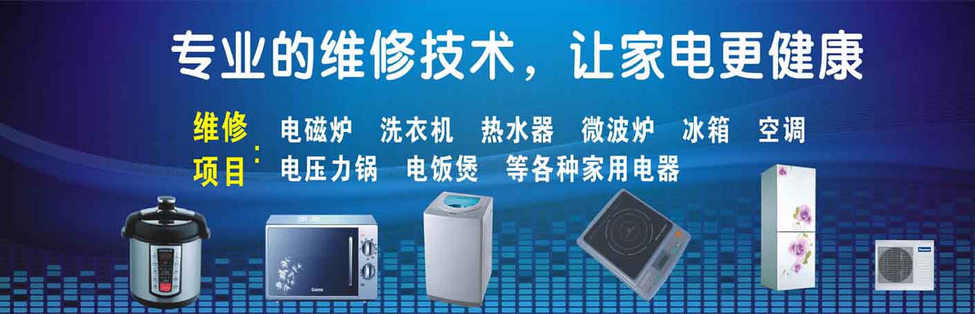 沙坪坝童家桥家电维修上门服务